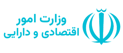 وزارت امور اقتصاد و دارایی