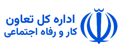 اداره کل کار و رفاه اجتماعی